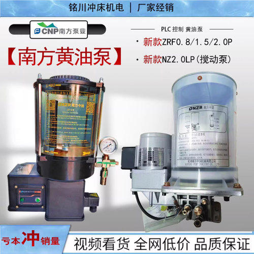 CNP南方泵业NZL1.5P-DATD润滑泵