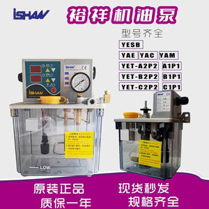 ishan胜/裕祥润滑泵YESA/YET-B2P2/C2/A2电动A1P1注油稀油泵YESB