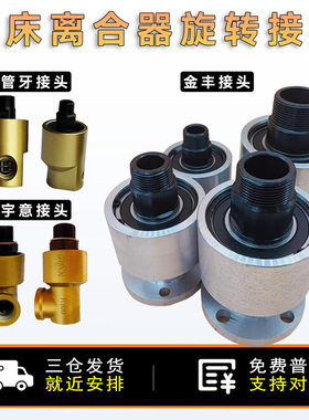 金丰冲床旋转接头AR-F-06N/10N离合器旋转轴封6分/1寸/1寸2/1寸半