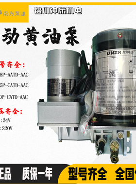 南方泵业电动黄油泵ZRF0.8P/1.5P-AATD南方冲床润滑油脂泵NZL2.0P