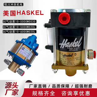 5000W0030 7000美国SC气动泵10 020L 36增压泵AB6 HASKEL考世美M
