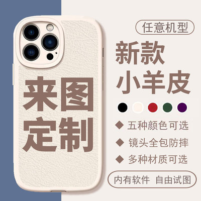 来图定制手机壳情侣款硅胶磨砂软