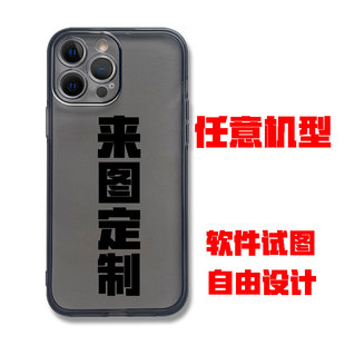 手機殼定制任意機型適用蘋果15 13液態(tài)軟oppo華為iphone小米12vivo榮耀紅米玻璃來圖訂制圖案照片透明硅膠