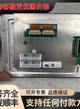 议价5.7寸液晶显示屏LCX0507T33FGC03，来自知可维修