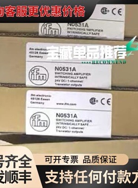 议价易福门ifm安全栅NO531A，开关放大器，N0531A，全可维修