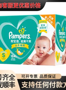 议价帮宝适绿帮S164可维修