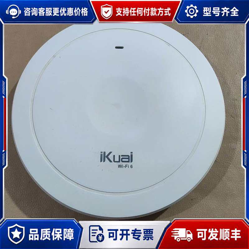 议价爱快IK-SW6双频吸顶AP Wi-Fi6 1775Mb可维修
