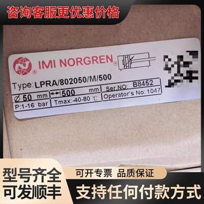 议价NORGREN诺冠LPRA/802050/M/500气缸可维修