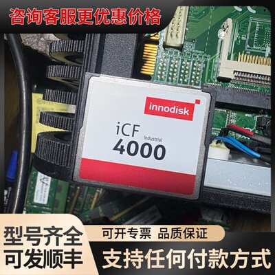 议价innodisk ICF 4000工业级 2G CF卡 in可维修