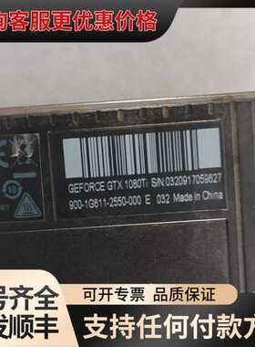 议价GTX1080Ti 泰坦皮 英伟达 11G GTX1080T可维修