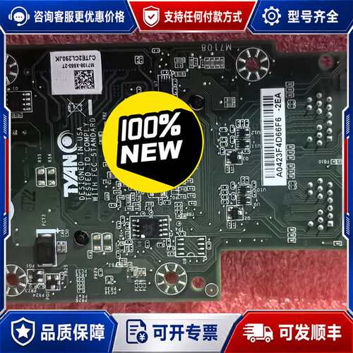 议价TYAN M7108-X550-2T万兆网卡，OCP双口可维修
