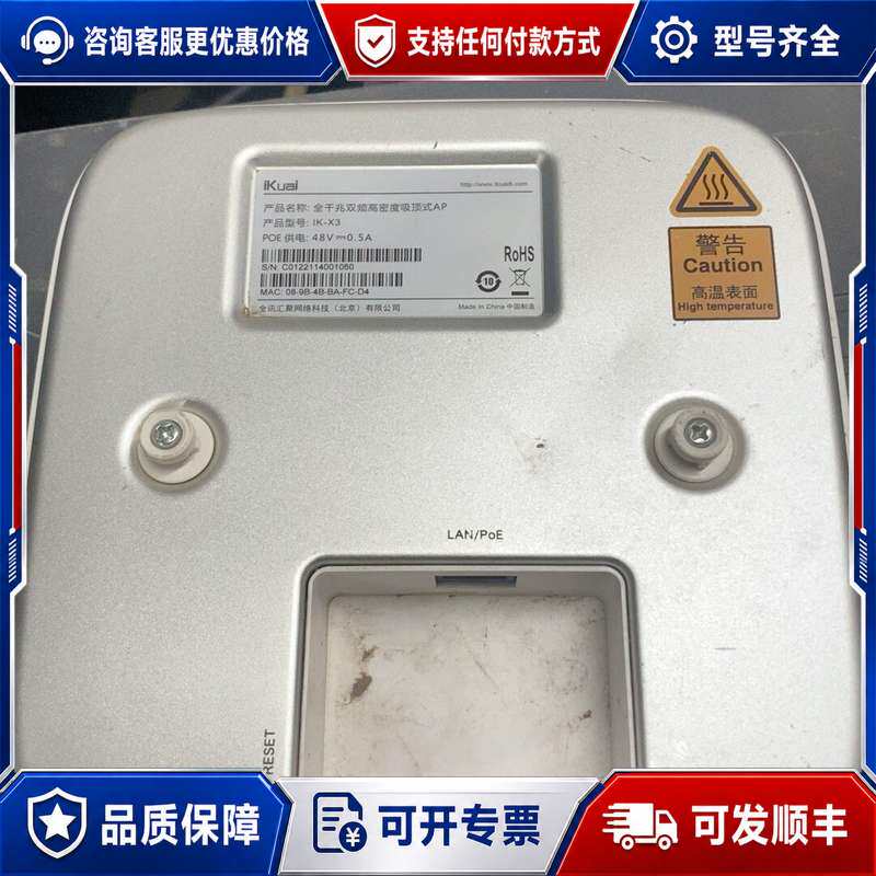 议价爱快ik-x3ap，网线供电款网口电压不够自己买供电器，可维修