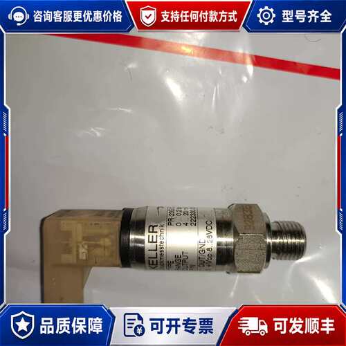 议价德国KELLER压力传感器 德国KELLER压力传感器PR-可维修