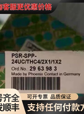 议价2963983PSR-SPP-24UC/THC4/2可维修
