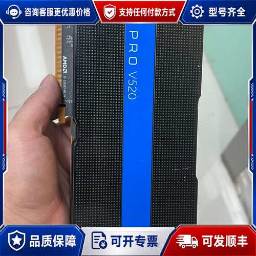 议价AMD Radeon pro v520 显存8G 提供可维修