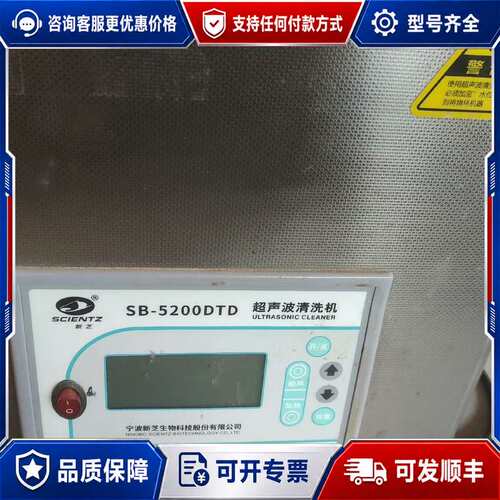 议价新芝超声波清洗机，SB-5200DTD,广泛应用于表面喷涂处可维修