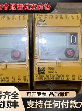 议价皮尔兹/PILZ 安全继电器PNOZ mm0p 订货号772000可维修
