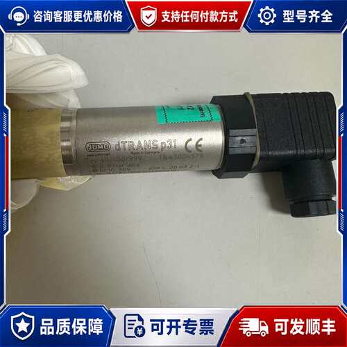议价Jumo久茂压力传感器 dTRANS P31 402050/可维修