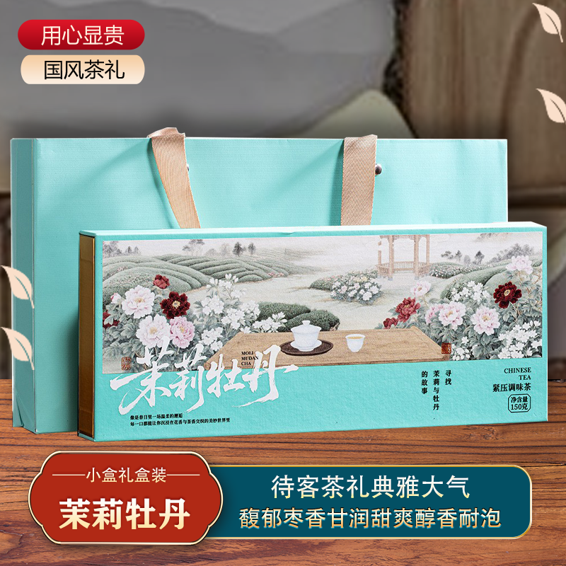 茉莉白牡丹花茶福鼎白茶茶叶礼盒装小方片茶饼高档年货送长辈150g