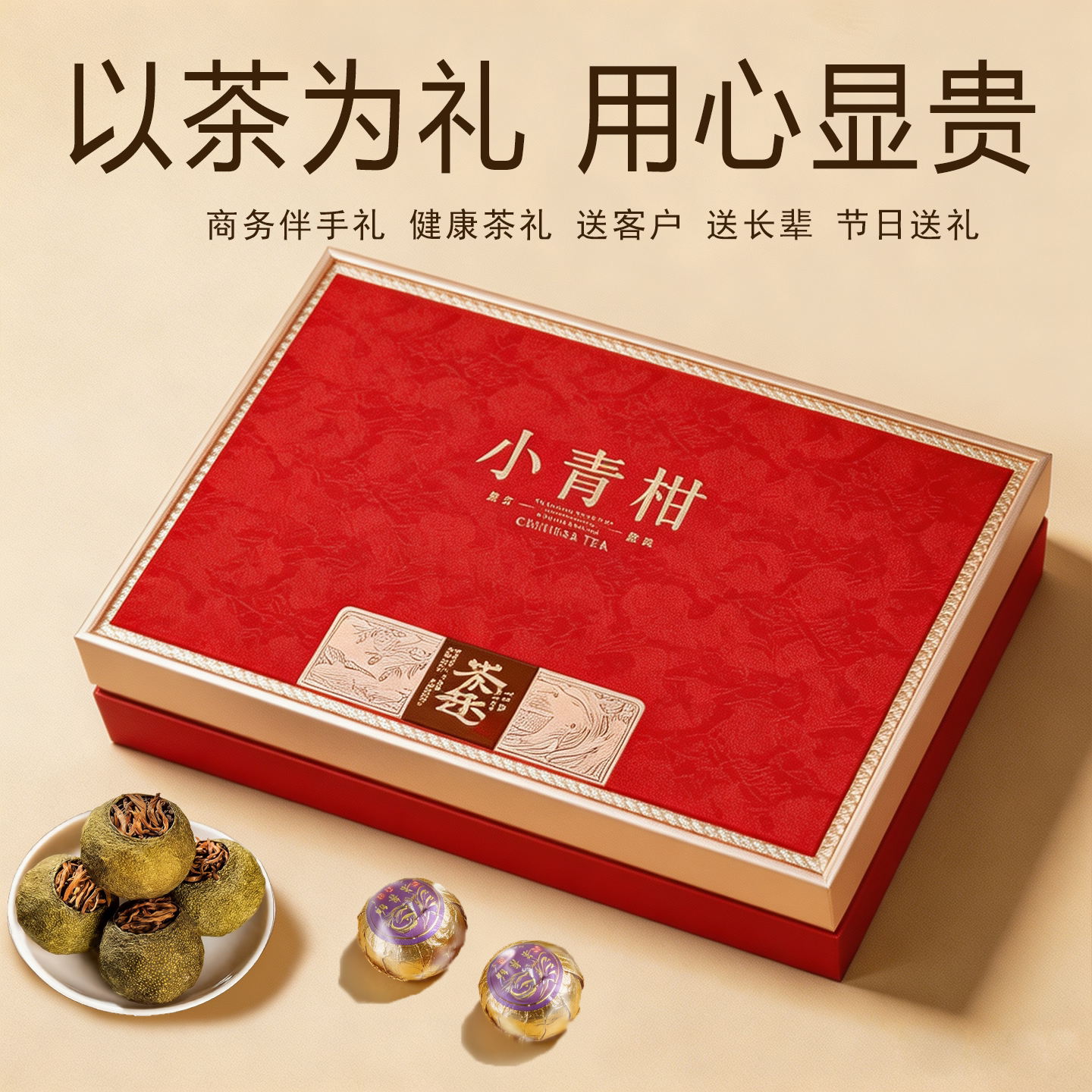 正宗新会小青柑普洱茶熟茶生晒陈皮桔普高档茶叶礼盒装送长辈客户