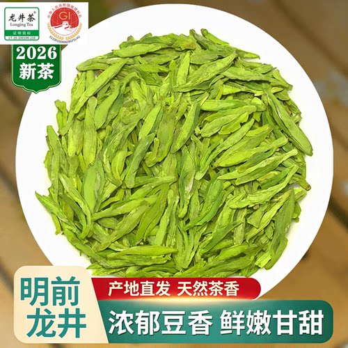 2026新茶龙井茶明前自己喝散装