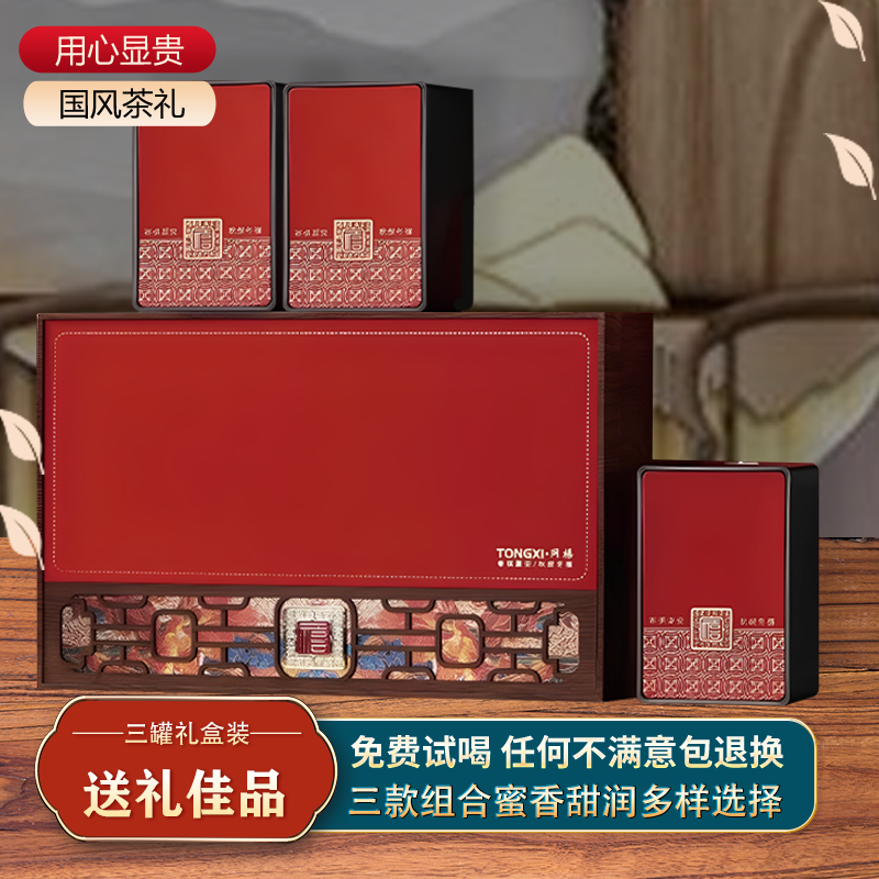 送礼茶叶礼盒装正宗武夷山金骏眉正山小种红茶大红袍乌龙茶送长辈