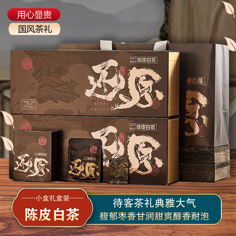 陈皮白茶小方块茶叶礼盒装正宗福鼎贡眉老茶叶年货高档送长辈300g,茶,贡眉,淘宝优惠券,粉丝福利购,淘宝优惠卷