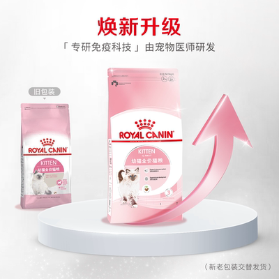 皇家猫粮幼年4-12月成长期猫粮