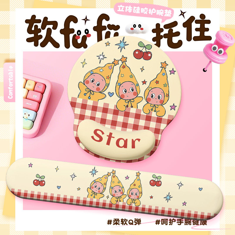 闪亮星星护腕鼠标垫人体工学硅胶腕托高颜值办公桌电脑键盘手腕垫