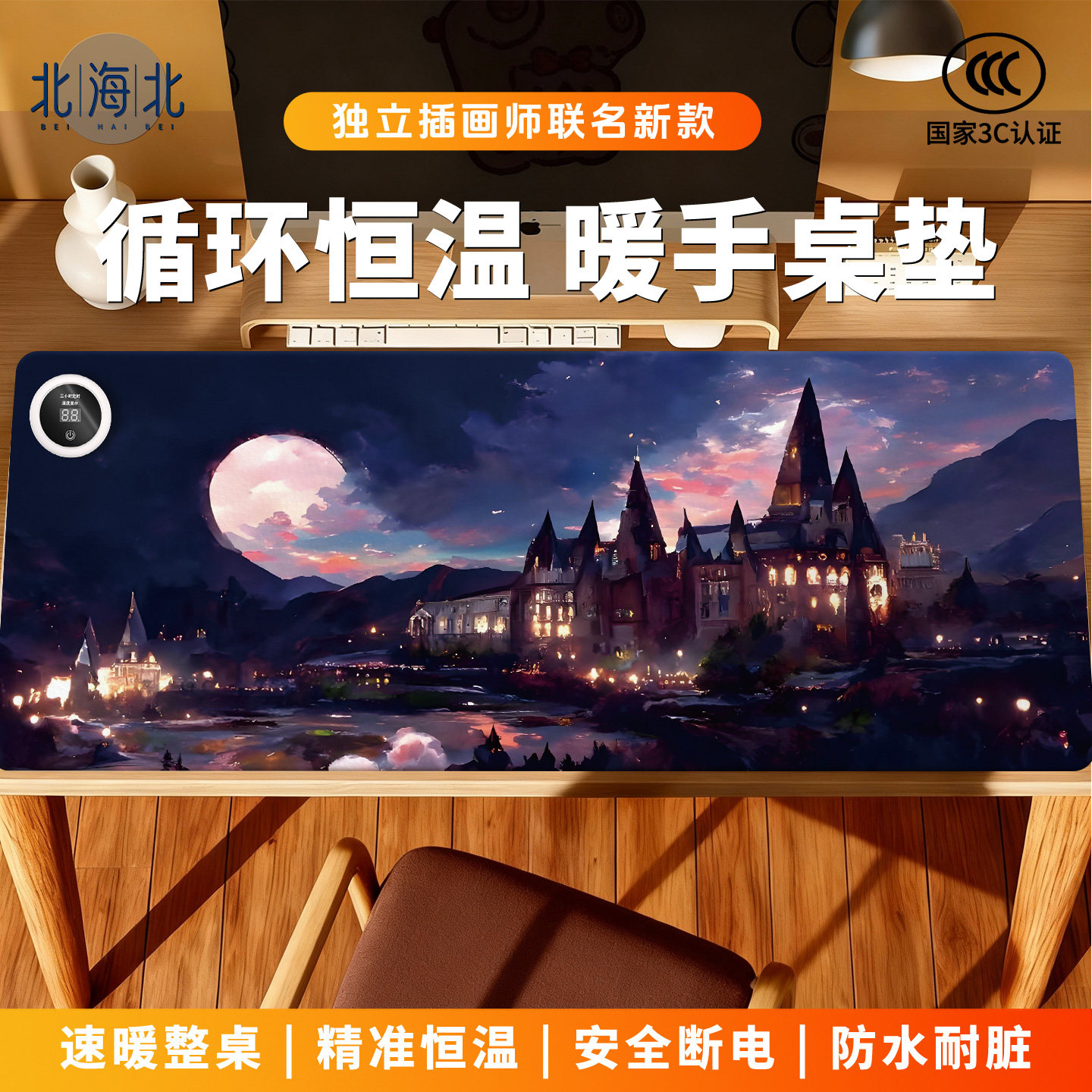 魔法学院加热鼠标垫超大暖手桌垫办公室键盘鼠标垫儿童学习暖手垫,3C数码配件,USB暖手鼠标垫,淘宝优惠券,粉丝福利购,淘宝优惠卷