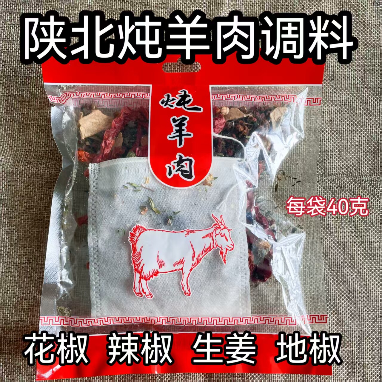 陕北炖羊肉料包煮羊蝎子调料图片
