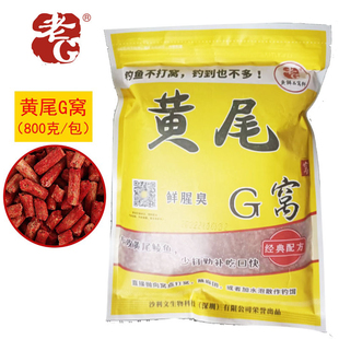 老G 黄尾G窝黄尾杀手 黄尾巴黄尾套餐颗粒鲮鲴青黄尾巴翘嘴