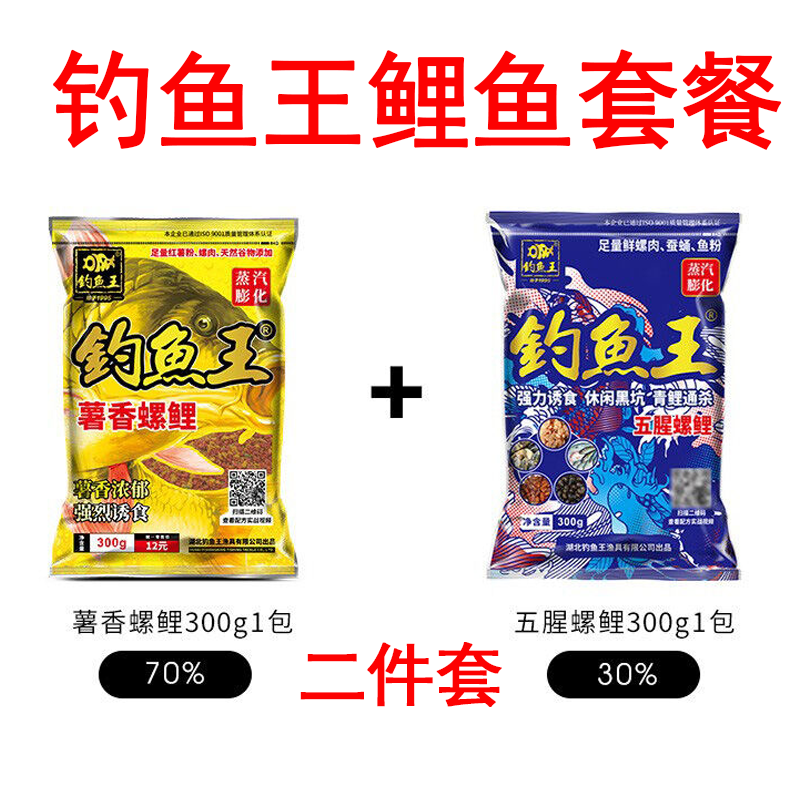 钓鱼王鱼饵五腥鲤鱼钓饵薯香螺鲤鱼饵水库江湖垂钓渔饵料