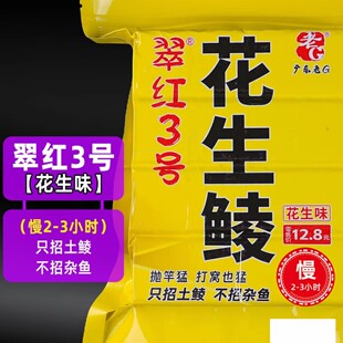 老G翠红方块3号慢雾化花生鲮饵料加浓花生野钓抛竿方块饵