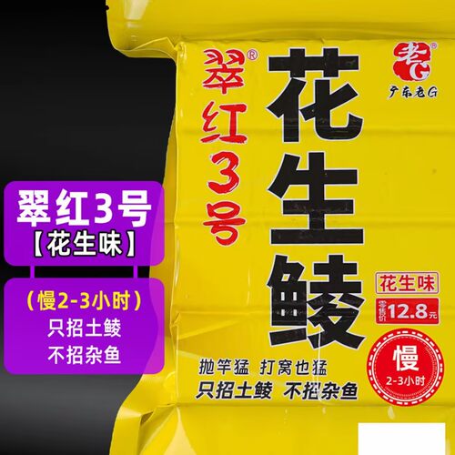 老G翠红方块3号慢雾化花生鲮饵料加浓花生野钓抛竿方块饵