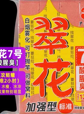 老G翠花7号方块饵料（酸腥臭）主攻鲢鳙白烟雾化，可打抛竿