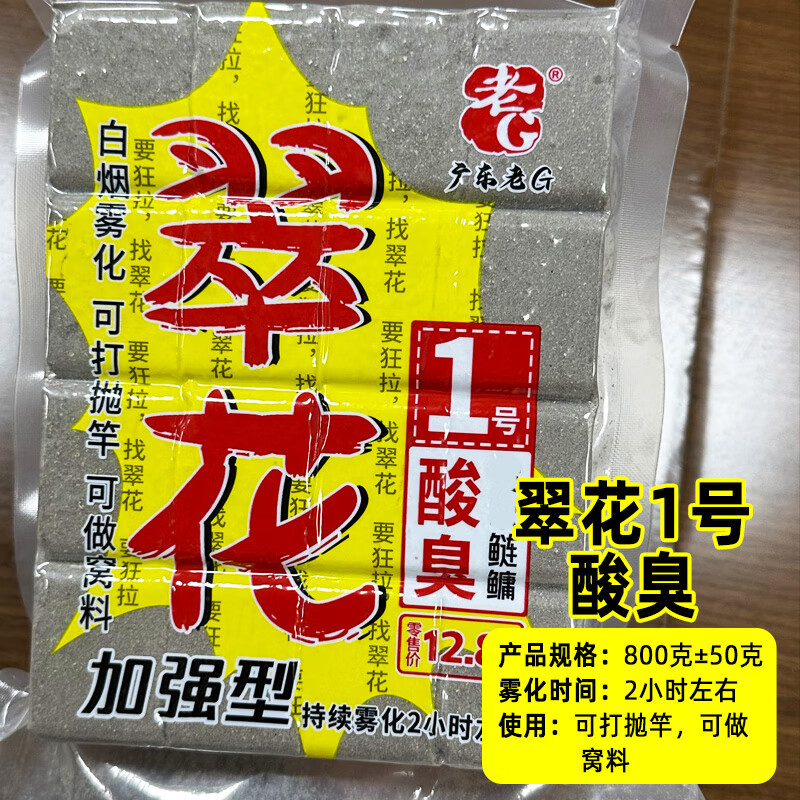 老G翠花方块饵料酸臭草莓腥臭1号酸臭酒香腥香野钓