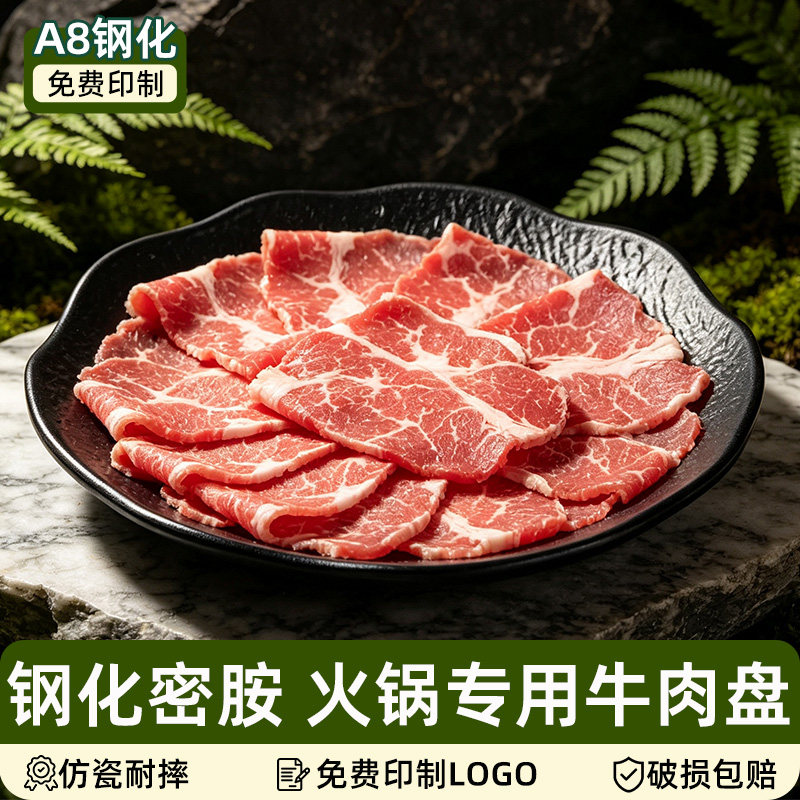 密胺花边圆盘火锅专用牛肉涮肉盘烤肉店配菜盘仿瓷黑色磨砂盘商用