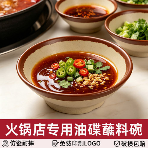 密胺仿瓷土陶油碟蘸料调料碗配菜备菜盘子商用市井火锅店餐具套装