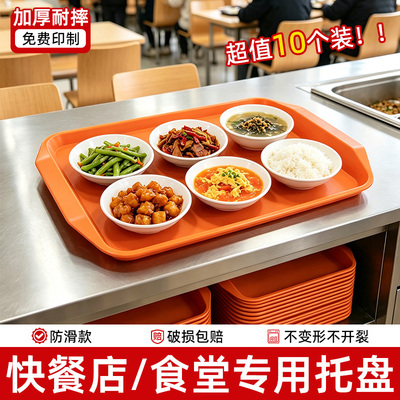 10个装塑料长方形托盘餐厅专用托盘学校工厂食堂商用防滑上菜托盘