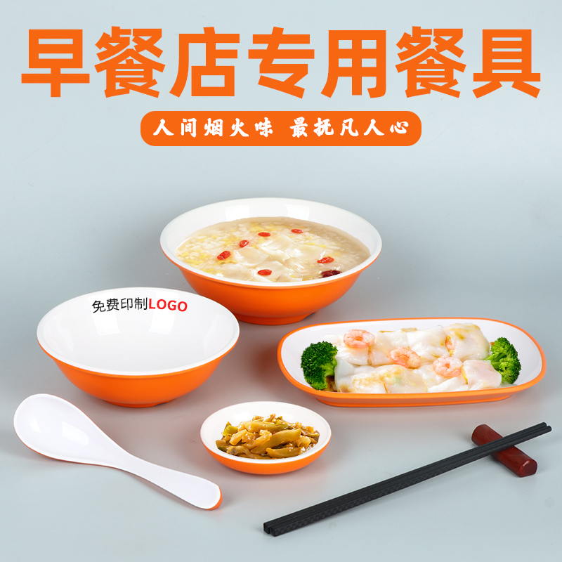密胺双色早餐店专用餐具