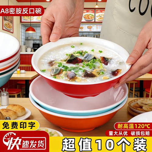 10个装A8密胺早餐店专用粥碗豆浆米饭凉皮碗餐饮商用耐高温反口碗