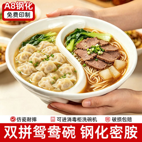 A8密胺馄饨牛肉面双拼鸳鸯碗豌杂面拌面碗面馆商用螺蛳粉麻辣烫碗