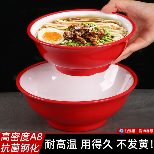 A8密胺面碗面馆商用加厚仿瓷汤面牛肉拉面专用麻辣烫螺蛳粉汤粉碗