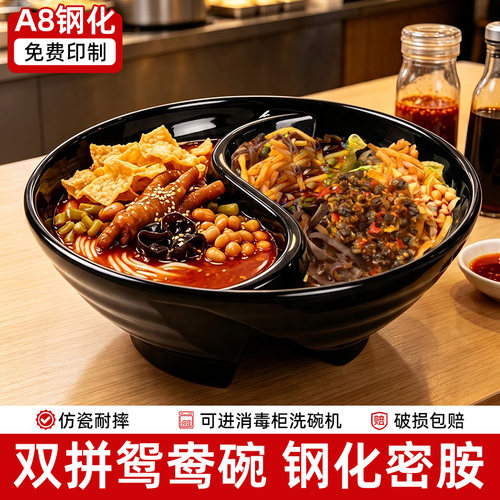 A8密胺鸳鸯双拼螺蛳粉专用碗麻辣烫馄饨牛肉面豌杂面碗面馆碗商用