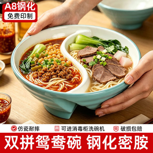 A8密胺创意鸳鸯分格碗牛肉拉面豌杂面碗面馆商用米线螺蛳粉馄饨碗