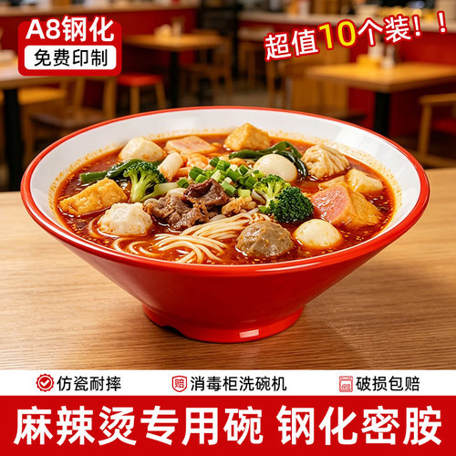 10个装A8密胺麻辣烫斗笠碗饭店专用牛肉面拉面拌面碗猪脚饭碗商用