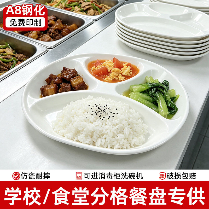 A8密胺椭圆四格餐盘商用学校食堂专用多格双色快餐盘自助打饭盘子