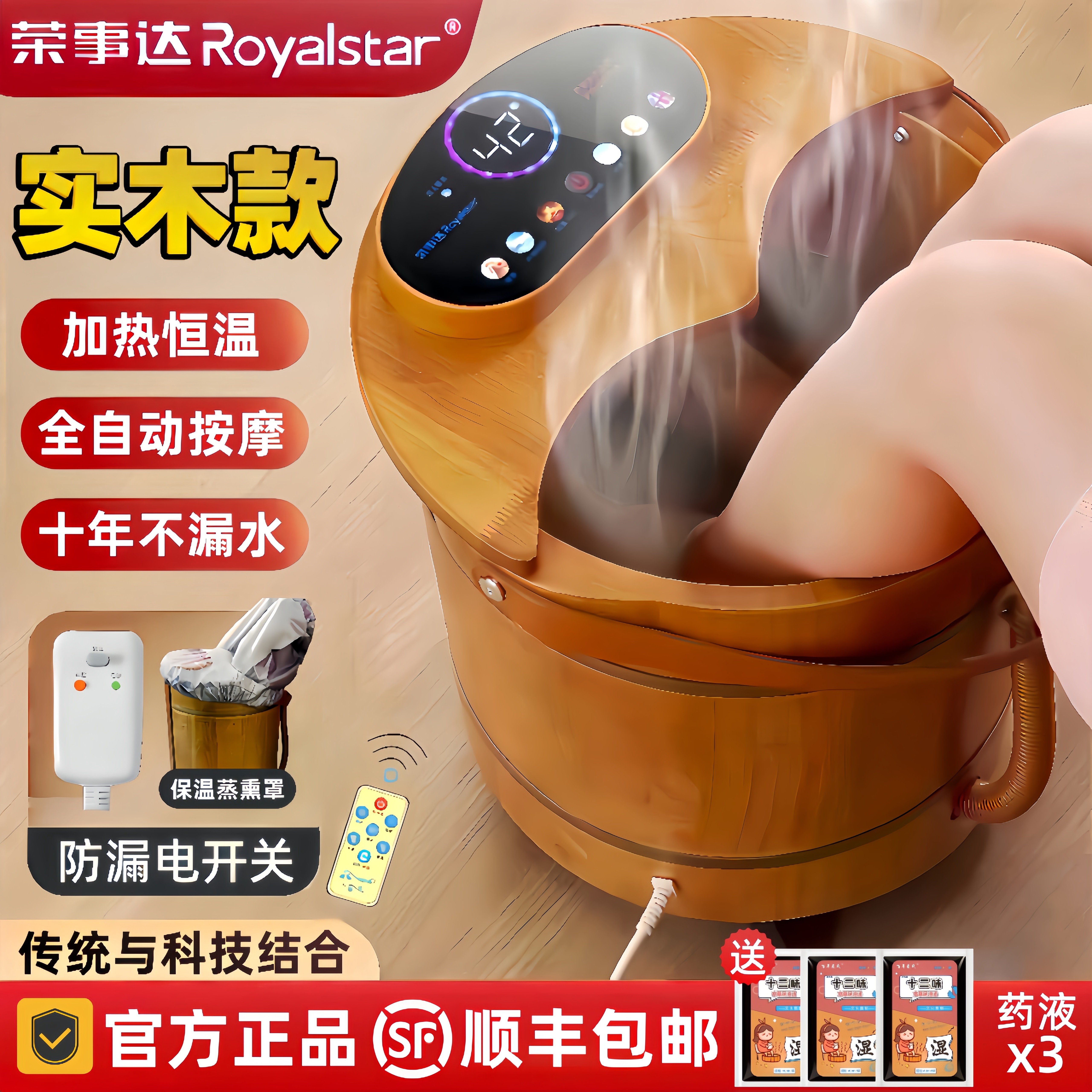 荣事达橡木桶足浴盆全自动按摩加热恒温泡脚桶电动过小腿蒸熏高深