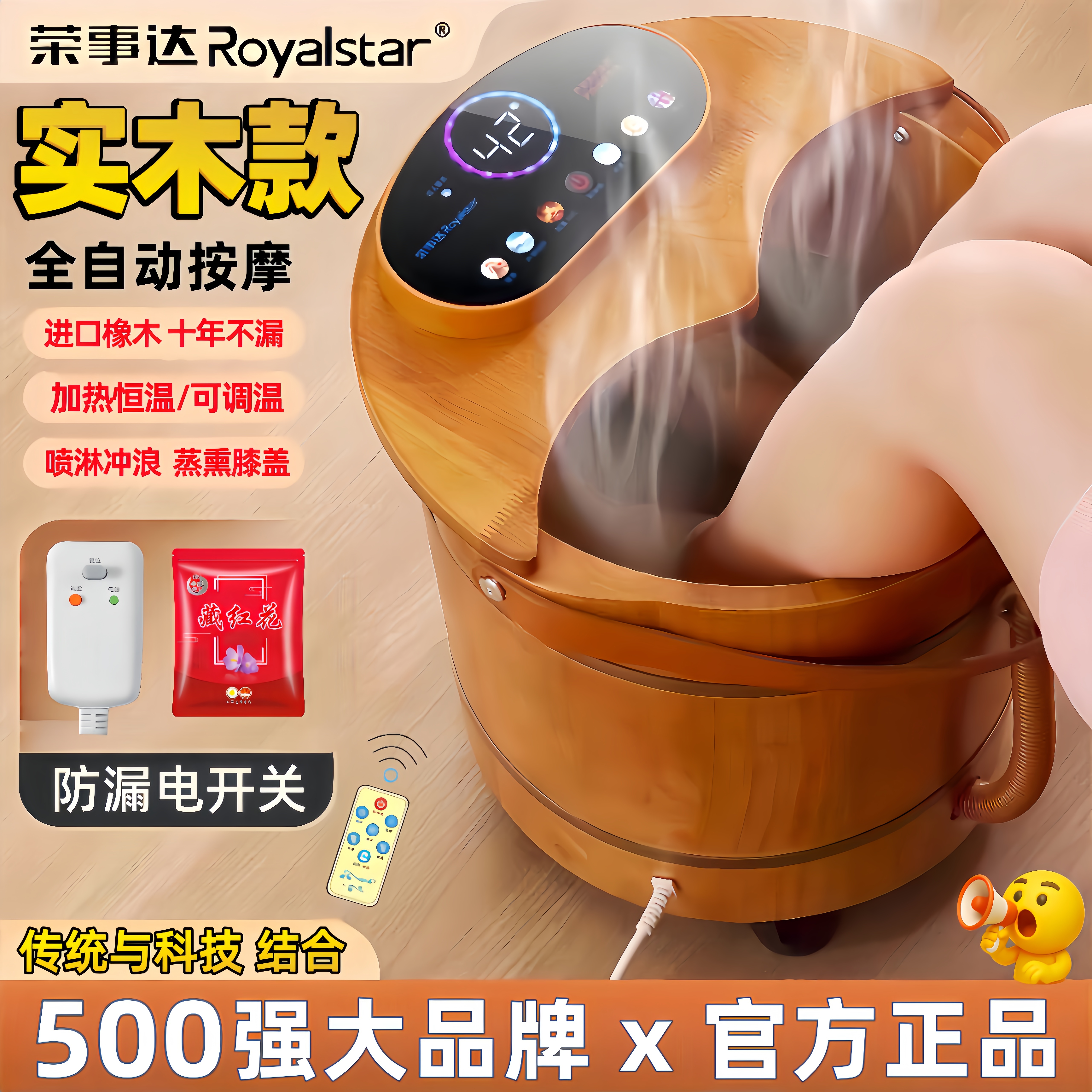 荣事达木桶足浴盆全自动按摩加热